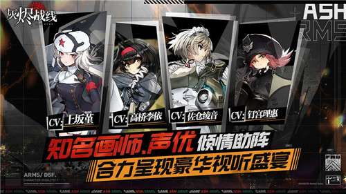 灰烬战线台服图3