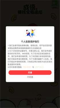 成语赚钱宝红包版图1