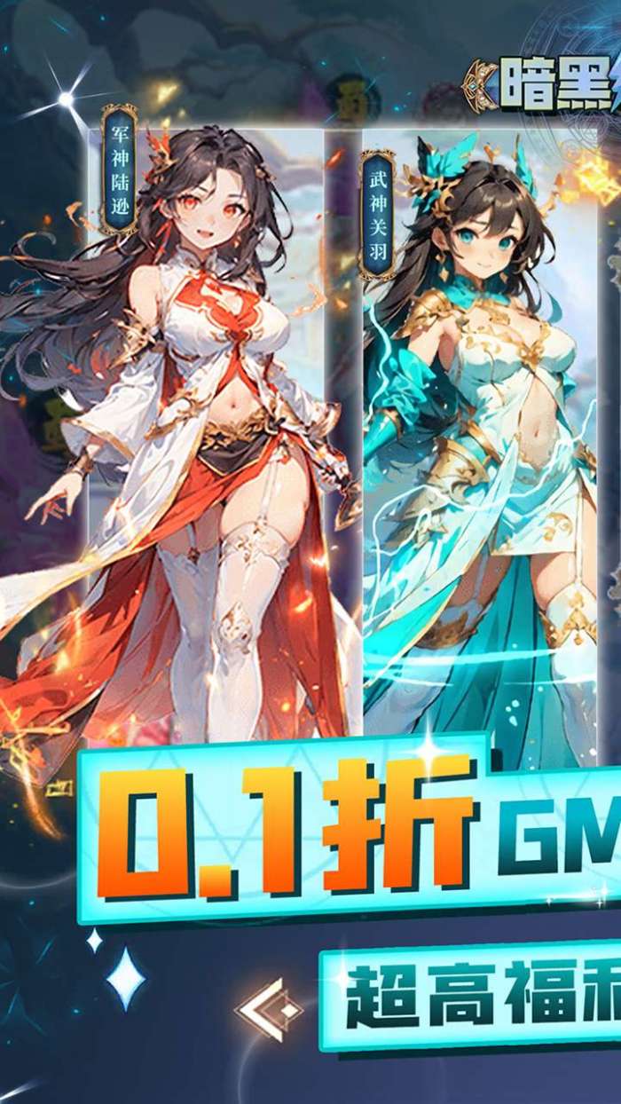 暗黑联盟（0.1折GM无限养老金）图1