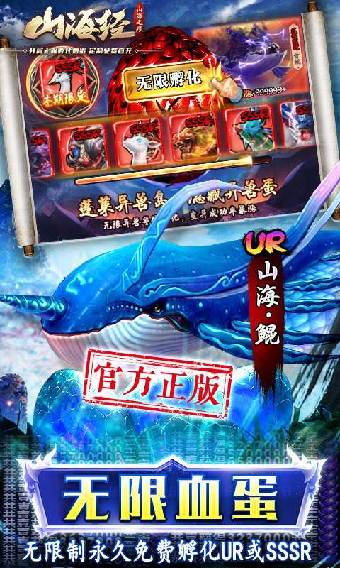 山海之痕-GM刷充血蛋图3