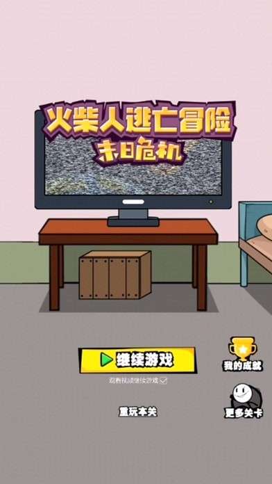火柴人逃亡冒险图4