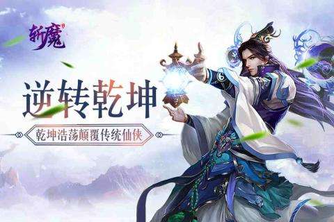 斩魔手游图1