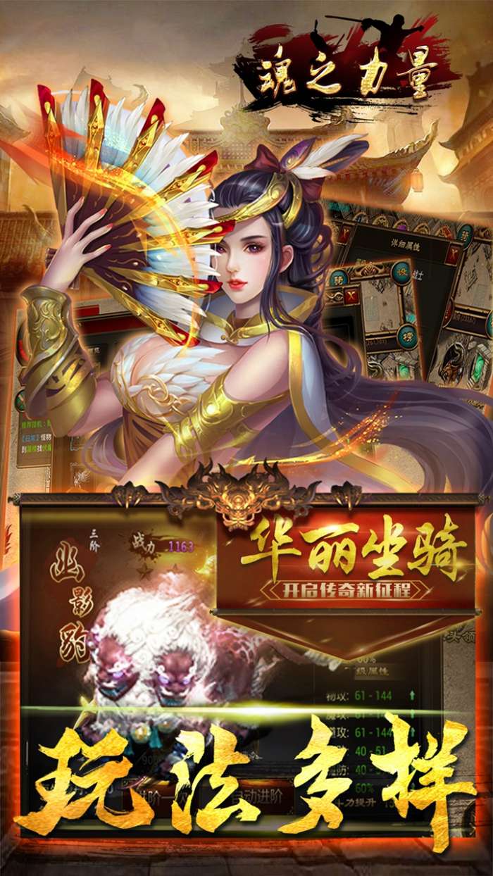 魂之力量官方版图4