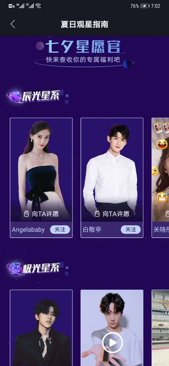 抖音夏日观星指南图5