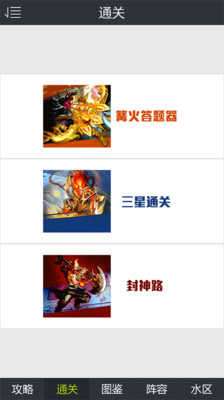 乱斗西游超级助手图1