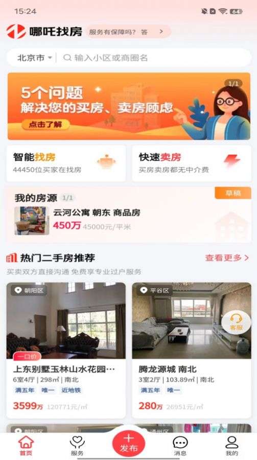 哪吒找房图1