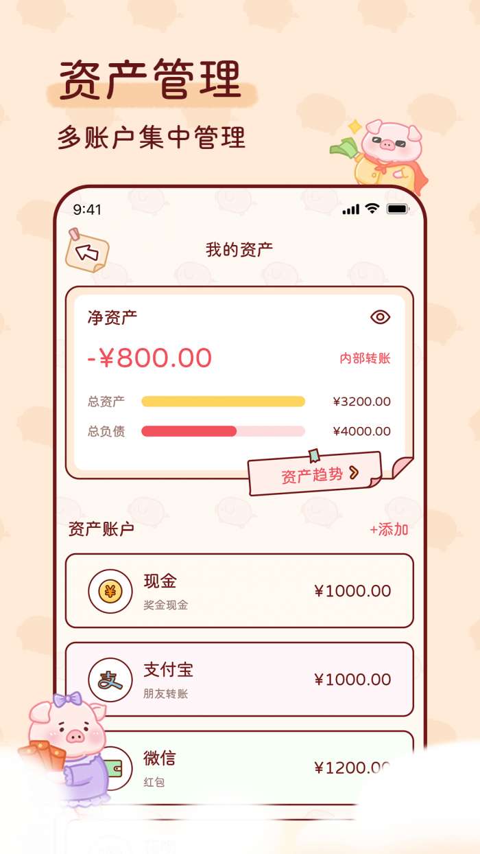嘟嘟记账图3