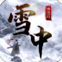 雪中悍刃行