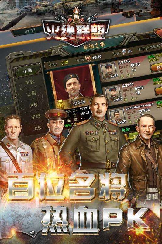 火线联盟官方版图1