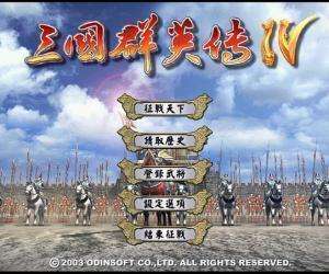 三国群英传4手机版单机下载完整版