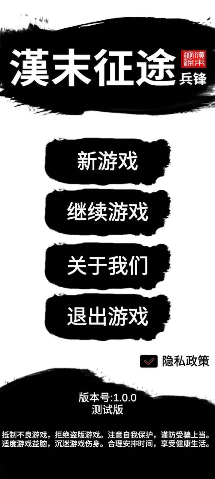 汉末征途兵锋最新破解版下载图2