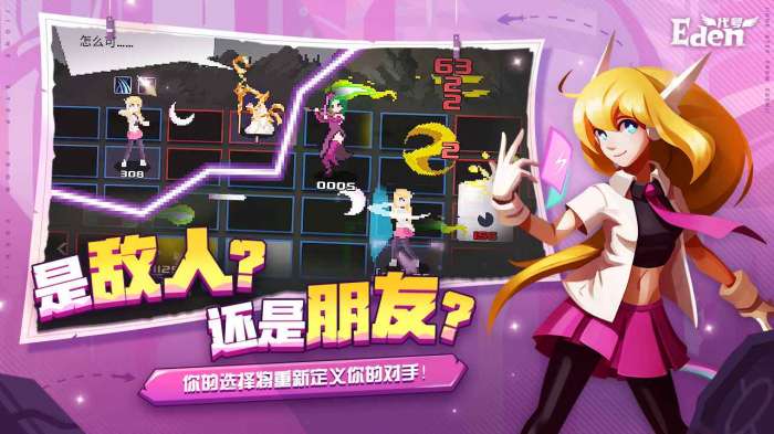 代号Eden伊甸之路图2