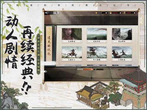 水墨江湖图3