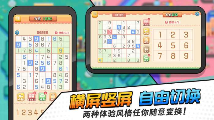 掌上数独图4