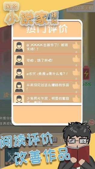 网络小说家模拟红包版图1