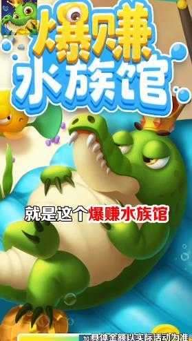 爆赚水族馆极速版图1