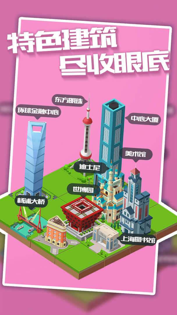 城市进化2048最新版图1