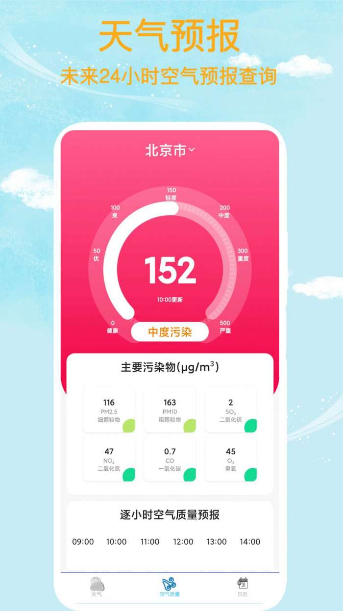 本地天气王图3
