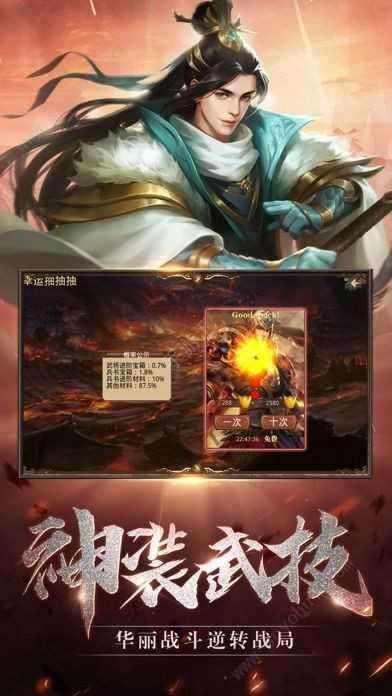 三国逐鹿风云图2