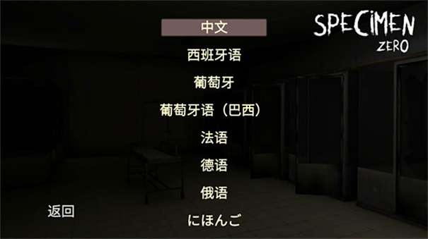 标本零恐怖生存图3