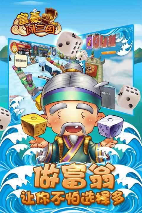 富豪闯三国无限钻石版图3