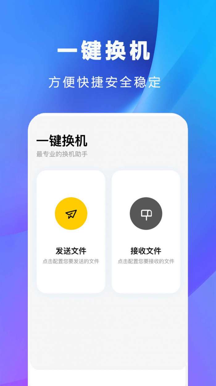互传克隆手机传输助手图1