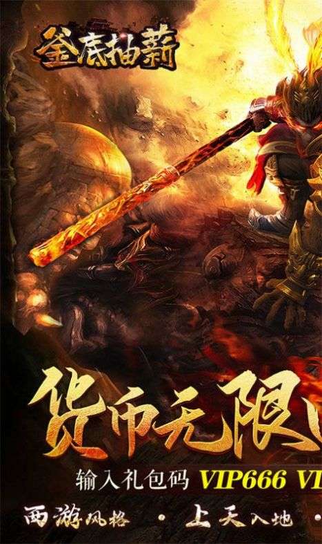 釜底抽薪西游超变刀图2