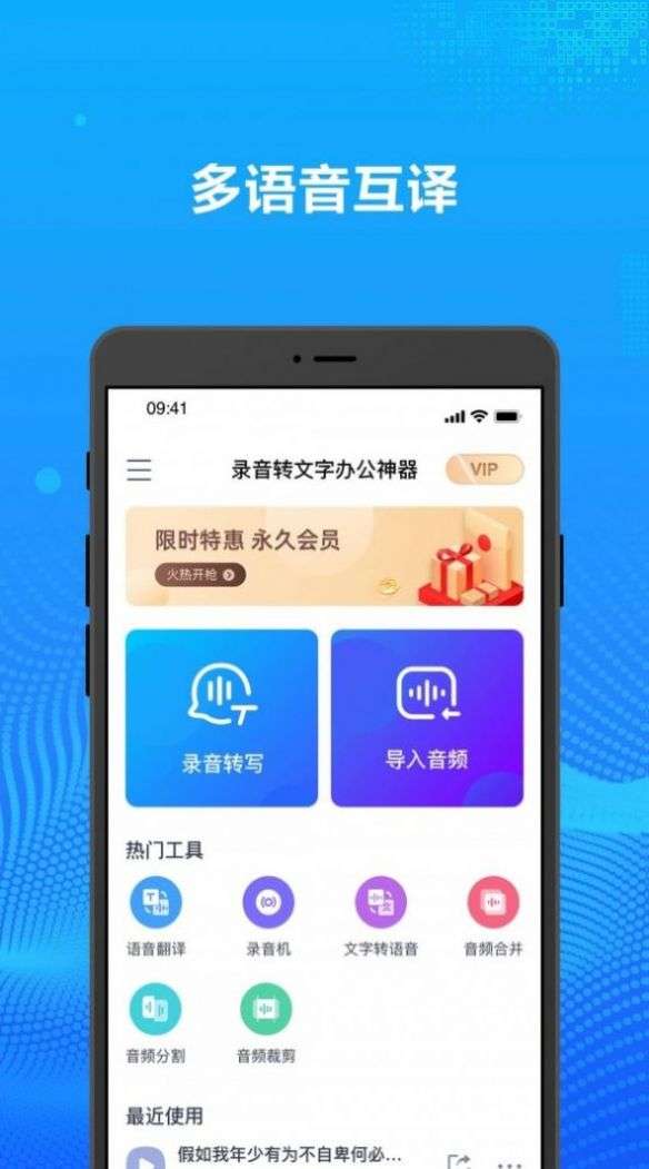 录音转文字办公神器图3