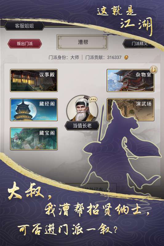 这就是江湖百度版图4