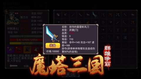 魔塔三国之群雄争霸图2
