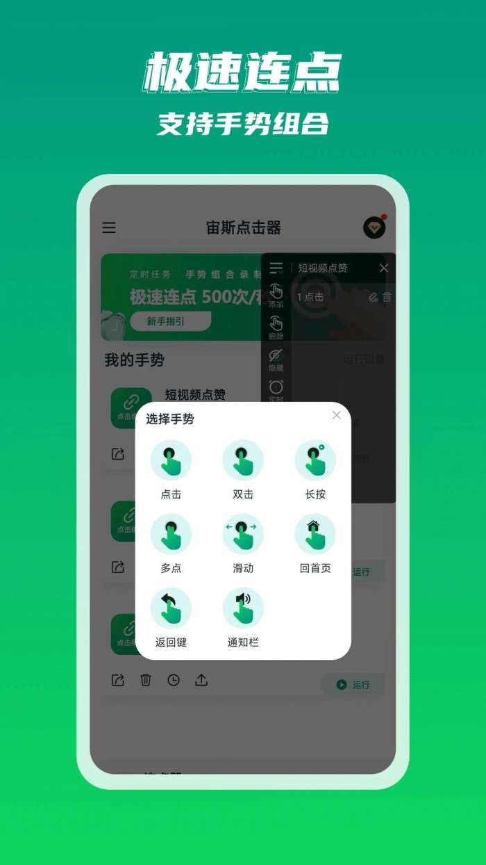 宙斯点击器图1