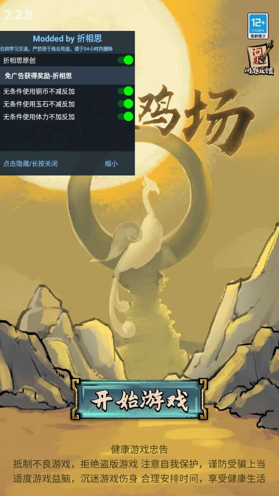 疯狂斗鸡场2023内置菜单版图1