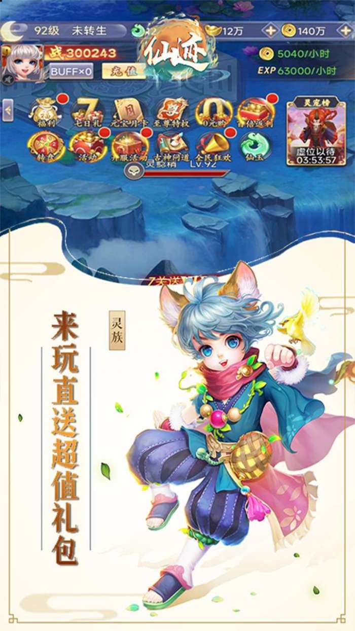仙迹（0.1折登录送VIP）图3