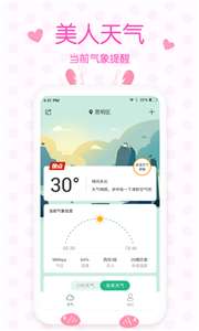 美人天气图3
