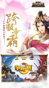 攻城掠地变态版图2