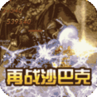 联盟契约（复古微变合击版）