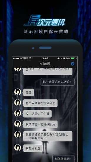 异次元通讯图3