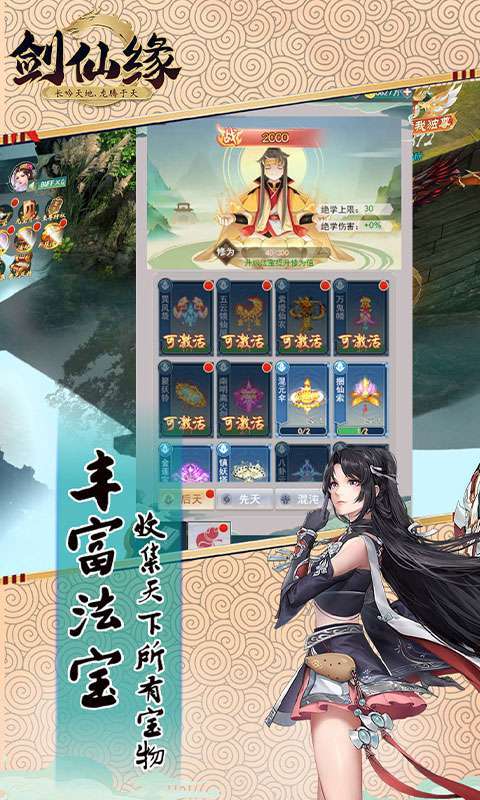 剑仙缘(万元真充版)图2