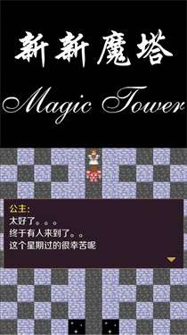 新新魔塔测试版图2