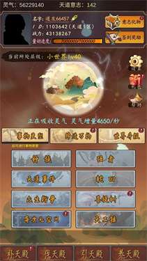 天道只手遮天免广告版图3