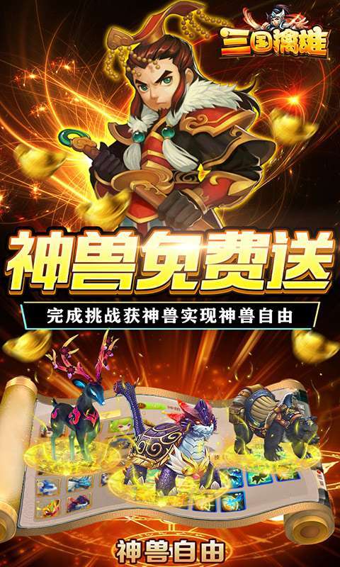 三国擒雄(删档内测)图5
