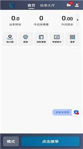 放心出行司机端图2