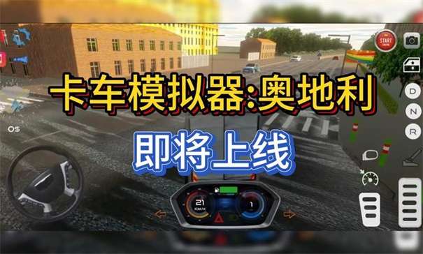 卡车模拟器奥地利图3