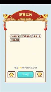 全民天天消成语图2