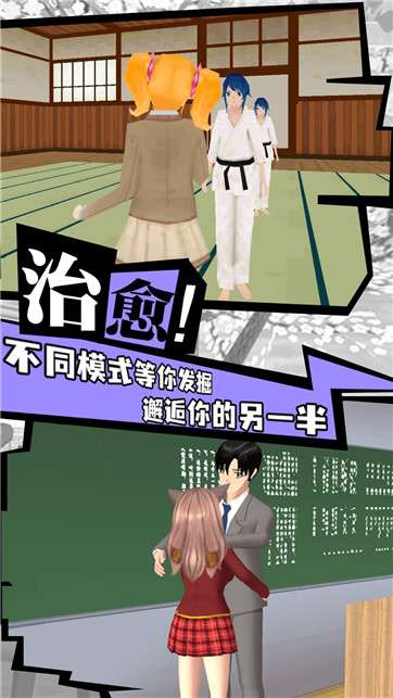 樱花校园追女神图2