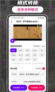 格式工厂转换大师图3