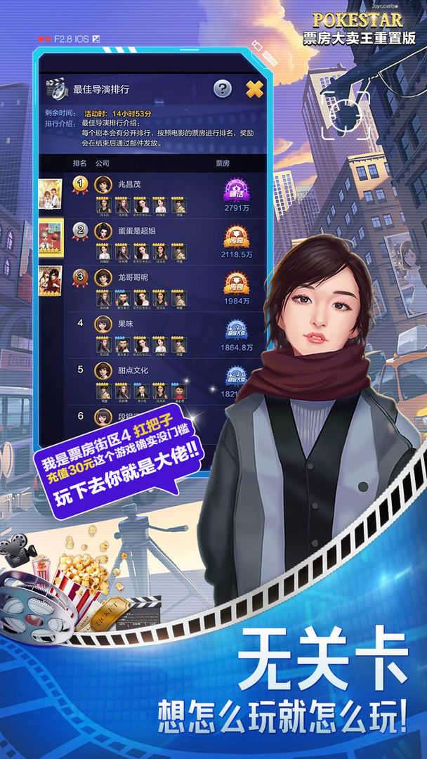 票房大卖王单机版图1
