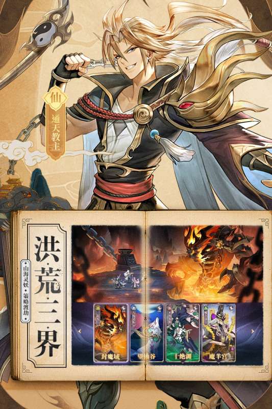春秋封神电脑版图4