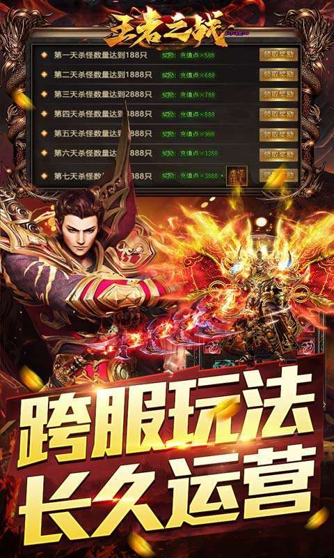 王者之战（保值回收豪送礼）图5