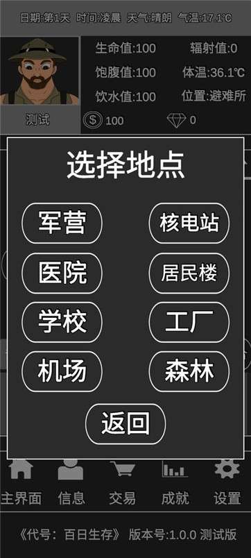 代号百日生存图1